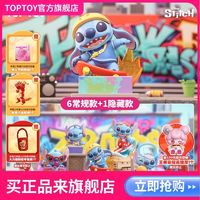 百亿补贴：TOP TOY TOPTOY正版迪士尼史迪奇活力街头系列潮玩盲盒手办摆件生日礼物