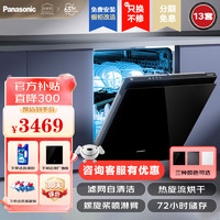 Panasonic 松下 洗碗机嵌入式13套A1系列 高温除菌  软化水系统 热旋流烘干 三层旋桨喷淋NP-WT3W1ZX 黑色