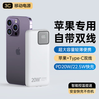 HUIDUODUO 慧多多 苹果充电宝自带线快充PD20W大容量iPhone专·用可上飞机便携移动电源慧 尊享版-自带双线  20000毫安时丨Lightnin+Type-C