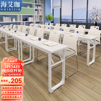 海艾珈 培训桌办公桌可折叠长条桌会议桌椅组合1.2米单层双人不含椅