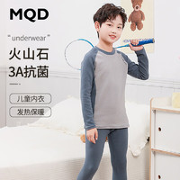 MQD 马骑顿 童装儿童保暖内衣套装火山石发热男童加绒秋衣秋裤打底灰蓝120