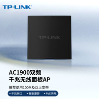 TP-LINK 普联 AC1900双频千兆无线AP面板式86型 企业级酒店别墅wifi无线接入点 PoE供电 TL-AP1900GI-PoE碳素黑