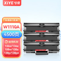 兮夜 适用惠普136w硒鼓带芯片laser mfp 136a/nw/wm打印机墨盒w1110a粉盒110A 108w 138p易加粉108a复印一体机