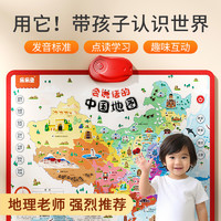 乐乐鱼 2023版会说话的中国地图早教有声挂图儿童认知玩具点读机世界启蒙
