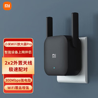 Xiaomi 小米 MI） wifi放大器pro无线信号增强器便携路由器信号中继器 IOT联动 小米wifi放大器Pro