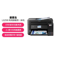 EPSON 爱普生 L6298 商用A4墨仓式彩色无线多功能一体机旗舰款