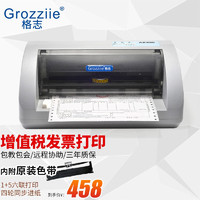 GREZZII 格志 Grozziie） 格志AK890针式打印机全新营改增发票打印机增值税控票据打印机平推式单打型