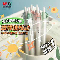 M&G 晨光 文具0.5mm黑色按动中性笔GP1008通透颜值款