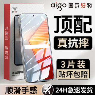 aigo 爱国者 适用IQOO10钢化膜全屏覆盖iQOO10高清防爆防摔蓝光护眼5g手机贴膜