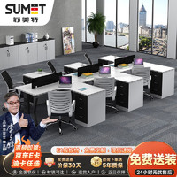 sumet 苏美特 职员办公桌屏风卡座员工位电脑桌椅组合 干字型六人位