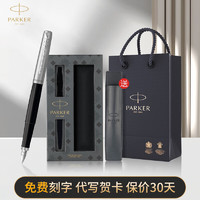 PARKER 派克 钢笔学生套装 商务送礼定制刻字 乔特复古黑墨水笔+笔套礼盒