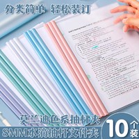 shenglikuai 盛利快 10只A4透明拉杆夹文件夹插页袋抽杆夹水滴夹杆报告资料收纳简历试卷夹加厚A3纸试卷夹书皮书夹文具8mm