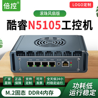 倍控N5105四核散热风扇版软路由爱快linux主机工控机电脑win11四网口带串口双4K显示嵌入式4G插槽 8G内存+128G固态 G31灰色风扇款-N5105 M.2 i226网卡