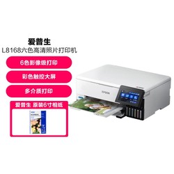 EPSON 爱普生 L8168影像级6色彩色照片打印机无线wifi多功能