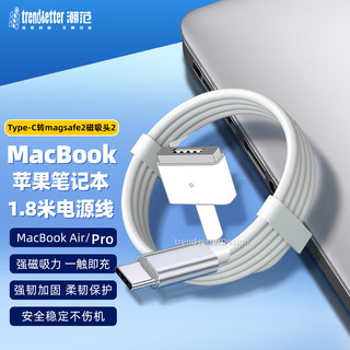 trendsetter适用苹果笔记本电脑充电线pd快充Macbook air/pro电源线type-c转magsafe2磁吸T头45w/60w诱骗线 苹果电脑线1.8米