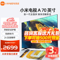 Xiaomi 小米 MI）电视Redmi A70 WiFi智能投屏平板教育电视机 小米A+上门安装