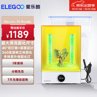 ELEGOO 爱乐酷 Mercury XS水星光固化3d打印机二次固化机清洗模型手办 Mercury XS水星