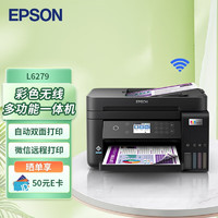 EPSON 爱普生 墨仓式打印机无线彩色多功能一体机打印复印扫描 wifi 有线 自动双面 L6279(自动输稿器)