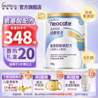 Neocate 纽康特 婴儿特殊配方奶粉 港版 1+段 400g