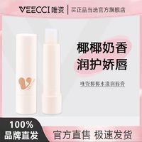 百亿补贴：VEECCI 唯资 润唇膏润护唇膏保湿滋润温和淡化唇纹无色呵护官方正品