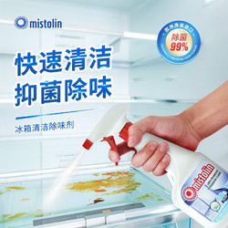 MISTOLIN 米斯特林 进口冰箱除味剂冰箱清洁剂消毒杀菌专用清洗剂除臭剂 冰箱清洁除味剂
