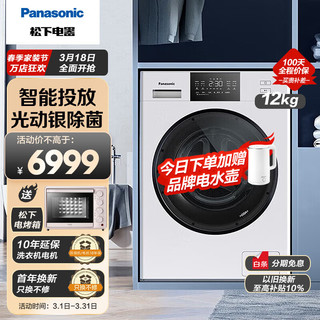 Panasonic 松下 白月光12kg全自动滚筒洗衣机双智能投放水氧泡沫净光动银除菌高温除螨BLDC变频白色XQG120-NWAK