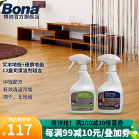 Bona 博纳 实木地板硬质地面清洁剂  350ml 2瓶 (实木+硬质) 354ml