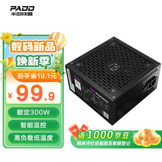 半岛铁盒（PADO）额定300W 战戟PSR450 台式机电脑主机电源（智能温控/多重保护/12CM风扇/支持背线）G300