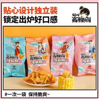 英伦之恋 薄脆酥锅巴零食办公室休闲解馋爆款网红小吃单独袋装香辣