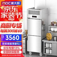 麦大厨 双门风冷冰箱商用无霜不锈钢冷藏保鲜餐饮厨房设备酒店饭店立式双开门大容量冰柜  MDC-F6-R05L2A