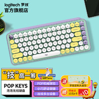logitech 罗技 POP KEYS 84键 2.4G蓝牙 双模无线机械键盘 梦幻紫 ttc茶轴 无光
