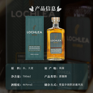 洛赫丽Lochlea“麦田”苏格兰烈酒洋酒单一麦芽威士忌700ml