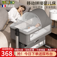 Trimigo 泰美高 婴儿床拼接移动多功能床便携式新生儿床可折叠防吐奶宝宝摇摇床 深灰色