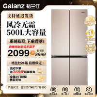 Galanz 格兰仕 家用四门十字500升大容量风冷净味电冰箱(官方正品)500WTE