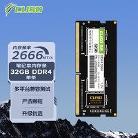 CUSO 酷兽 DDR4  笔记本内存条 32GB DDR4 2666频