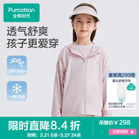 全棉时代儿童防晒衣针织透气凉感防晒外套 熹微粉 140