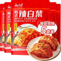 云山半 韩式辣白菜泡菜100g*5袋 韩国风味香辣白菜即食下饭菜咸菜酱菜