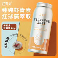 红青夫 雨生红球藻虾青素凝胶糖果 (无糖型) 高含量 30粒装(每粒含5mg虾青素)