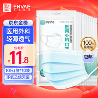 ENVΛE 恩惠医疗 医用外科口罩 10片*10包