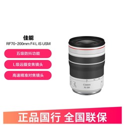 Canon 佳能 RF70-200mm F4 L IS USM 遠攝變焦鏡頭 全畫幅微單鏡頭