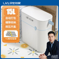 汉世刘家 自动打包垃圾桶带盖卫生间厕所缝隙按压客厅厨房卧室大号垃圾桶 单桶  15L