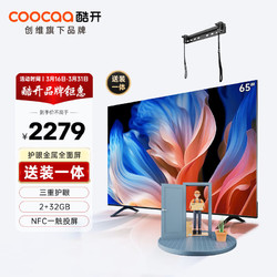 coocaa 酷开 创维K3 65英寸电视 送装一体 2+32G内存 无边全面屏 智能语音 多功能投屏平板游戏液晶电视机65P3D