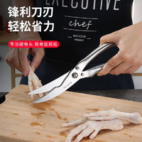 美厨（MAXCOOK）不锈钢鸡骨剪刀 厨房剪刀强力多功能加厚家用剪刀 鱼骨剪食物剪烤