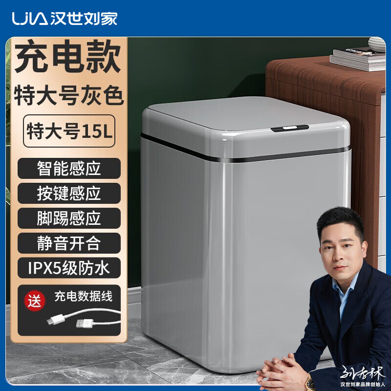 家装季：汉世刘家 智能垃圾桶家用感应开盖电动自动特大号15L垃圾桶厨房客厅卧室 灰色充电款 （33*25cm） 15L