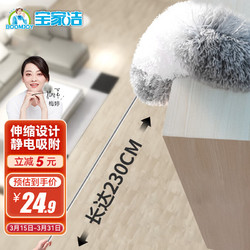 BOOMJOY 宝家洁 JY8108 超长伸缩除尘掸（可达230cm）