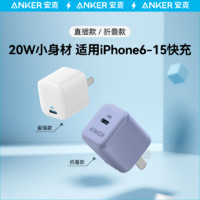 Anker 安克 20W充电器苹果14安芯充iPhone13Pro快充头PD充电套装