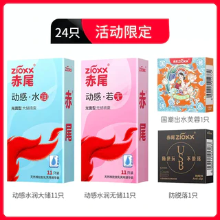 玻尿酸安全套组合 24只（水润无储*11只+水润大储*11只+出水芙蓉*1只+防脱*1只）