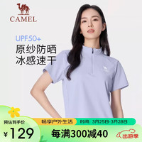 CAMEL 骆驼 户外立领速干衣男女款短袖原纱防晒防紫外线冰感T恤 薇紫色，女 XL