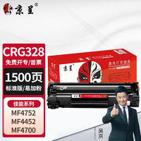 京呈 CRG-328硒鼓 易加粉适用佳能MF4400 MF4410 MF4450 MF4712 MF4752 MF4700 4720w 4710打印机墨盒