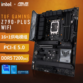 华硕主板搭 Intel i7 13700kf板u套装 14700kf B760/Z790主板CPU套装 华硕TUF Z790-PLUS WIFI Intel盒装 I7 14700K
